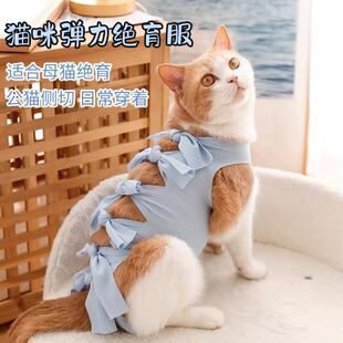 思韵甜宠物猫咪绝育服手术后用药服断奶透气生理裤防舔扰衣服用品