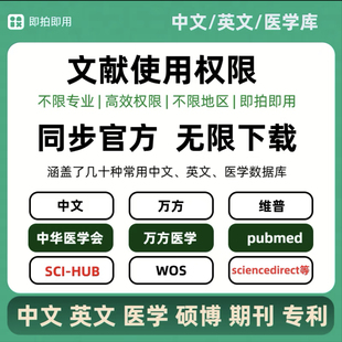 中文 英文 医学 文献检索下载 文献下载 文献免费