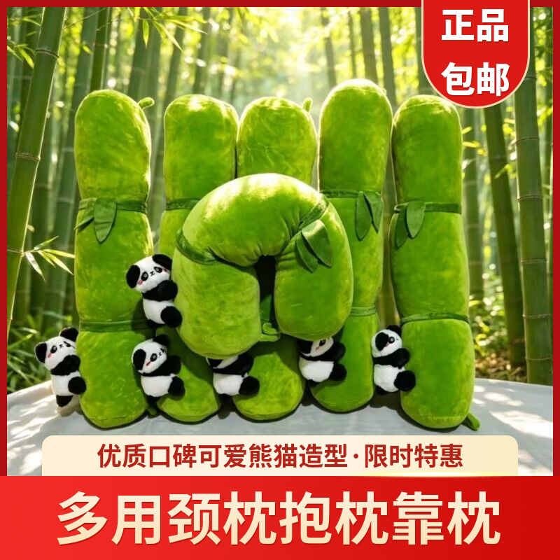 爆款熊猫玩偶竹子U型枕靠枕长条抱枕高铁飞机旅行抱枕午休护颈枕