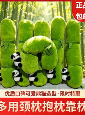 爆款熊猫玩偶竹子U型枕靠枕长条抱枕高铁飞机旅行抱枕午休护颈枕