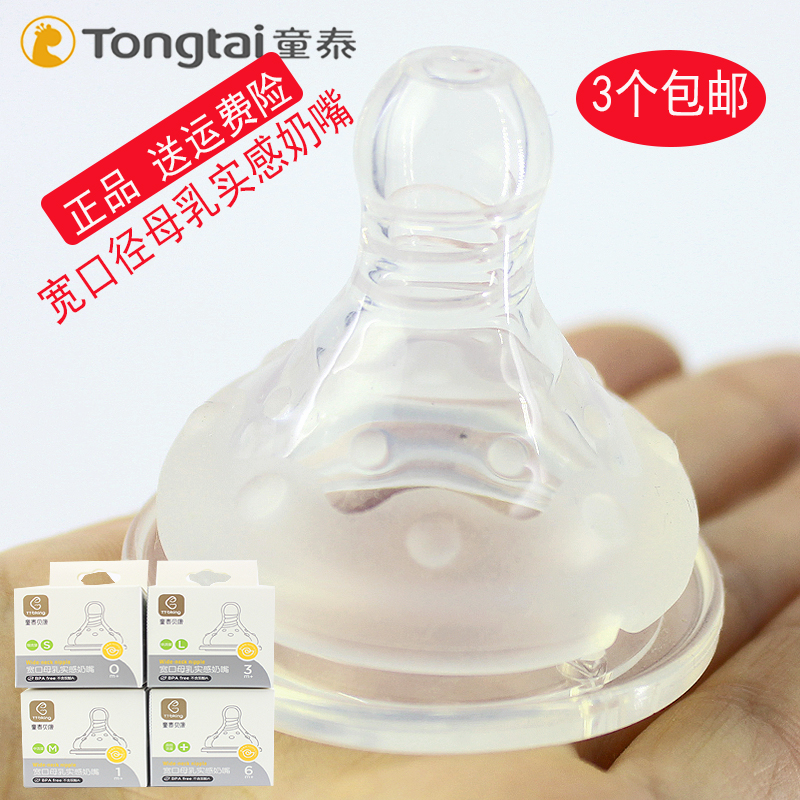 童泰宽口径奶嘴正品超软硅胶童泰贝康奶嘴原装婴儿通用防胀气SML
