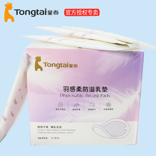 防漏产后轻薄款防溢乳垫童泰防漏