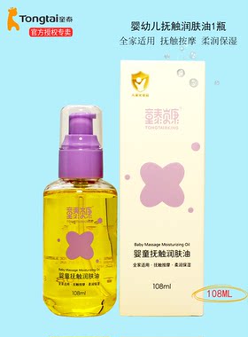 童泰新生的儿婴儿橄榄油润肤油