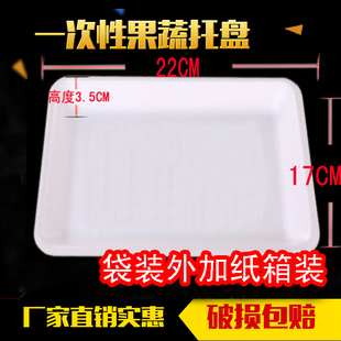 加厚托盘2217托盘水果托盘生鲜碟托盘水果打包盒果蔬打包水产品盘