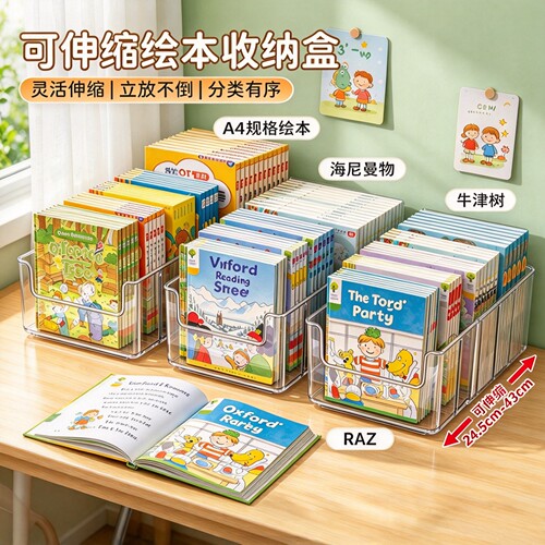 牛津树raz分级阅读可伸缩收纳盒