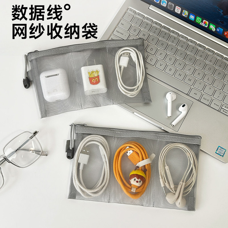 充电器收纳包有线耳机便携理线神器网纱袋旅行装手机数据线整理袋