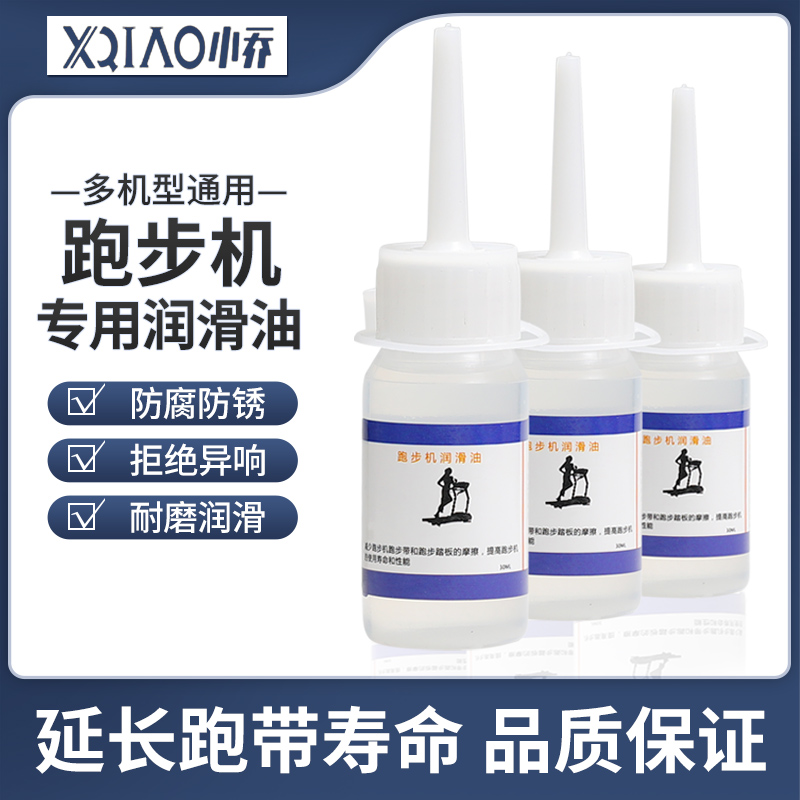 汇普跑步机跑步机润滑油