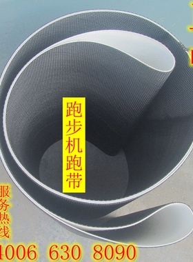 正品必艾奇BH-F1-F3跑步机跑步带配件跑带履带传送带传输皮带包邮