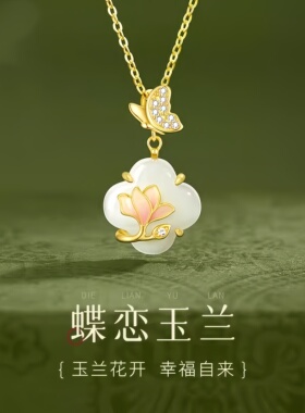 古风和田玉蝴蝶兰四叶草锁骨链