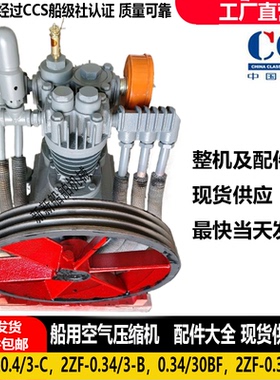 CZF-20.4/3-C,2ZF-0.34/3B配件大全船用空压机0.34船用空压机配件