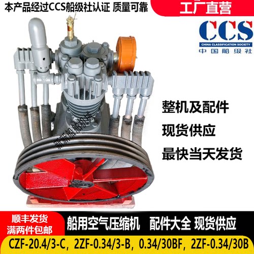 CZF-20.4/3-C,2ZF-0.34/3B配件大全船用空压机0.34船用空压机配件