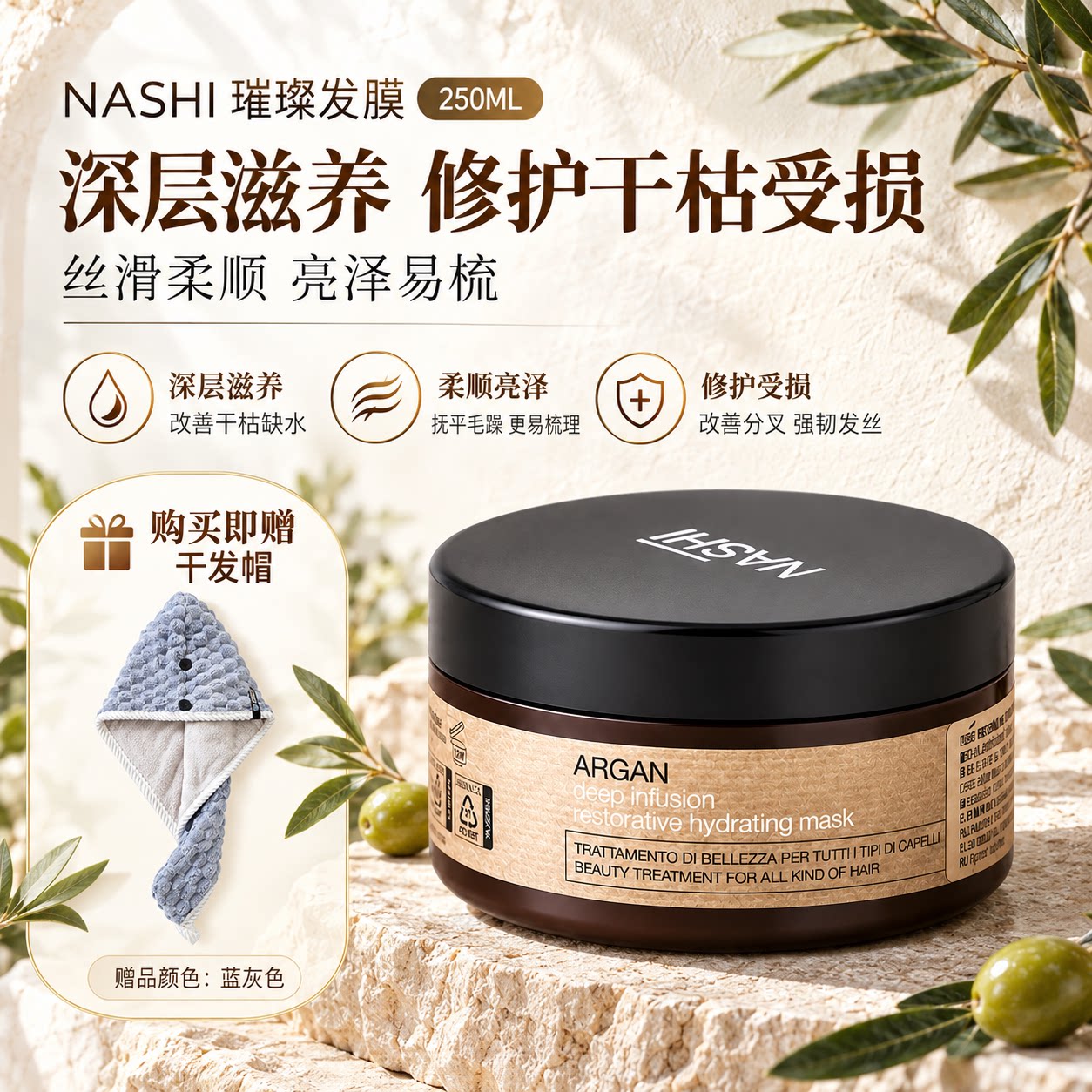 nashi璨全系列洗护发膜柔顺