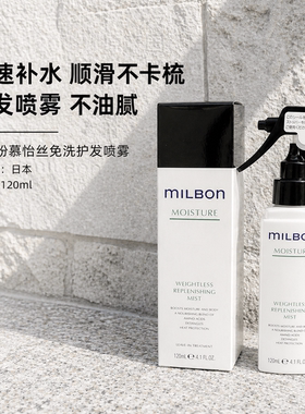 丝欣免洗护发精华油玫丽盼全球化进口包邮milbon柔顺滑光泽smooth