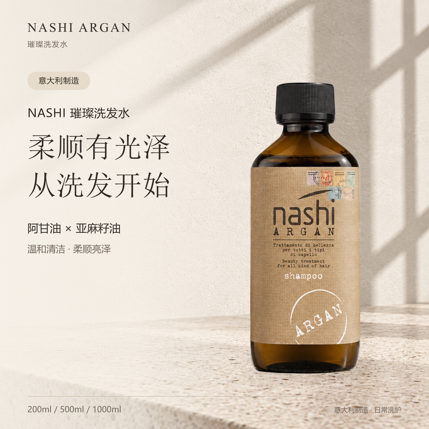 nashi璀璨洗发水意大利正品高端进口娜诗发廊沙龙同款专业现货