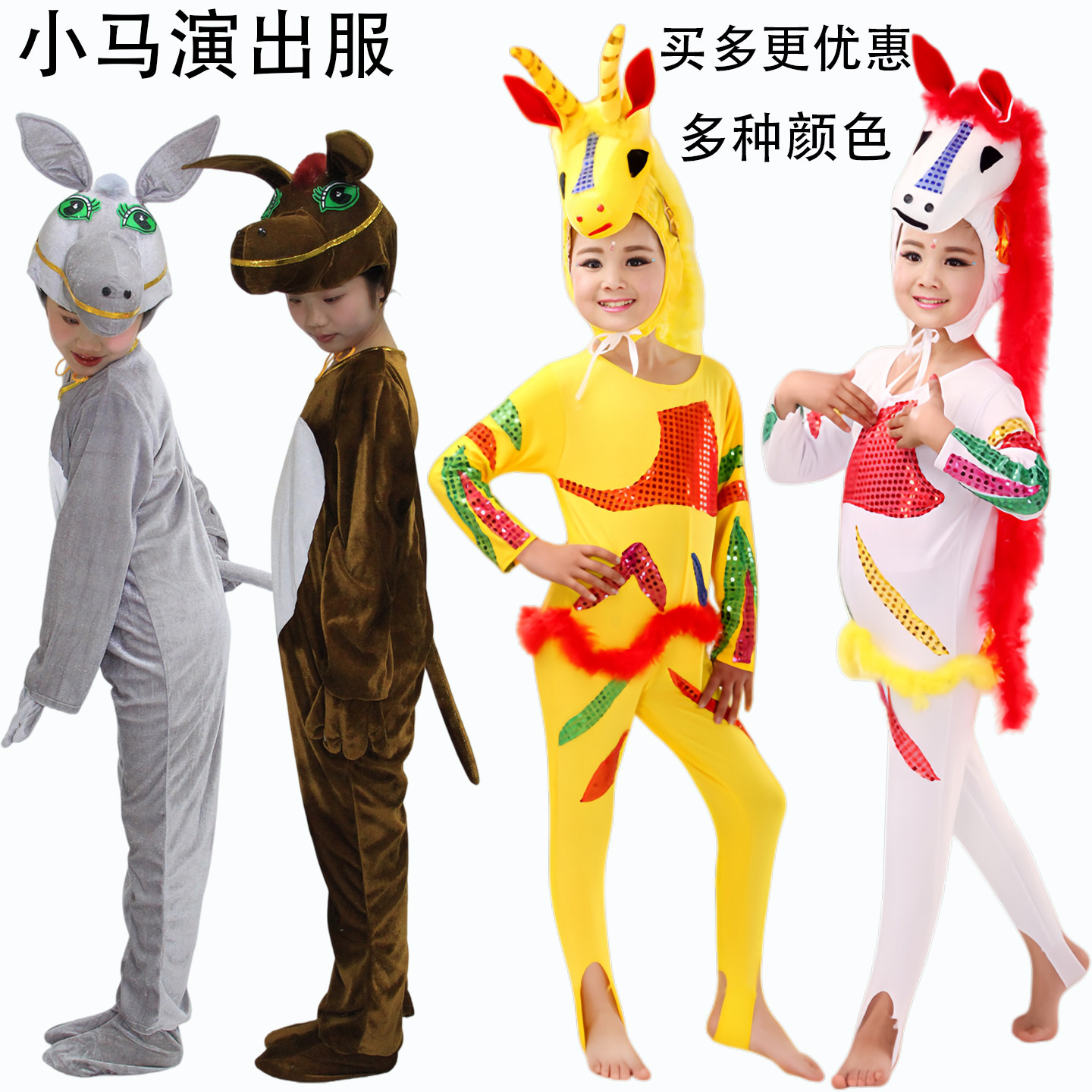 小马过河演出服儿童马年舞蹈服装