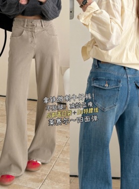 靓小靓 拿铁色不贴腿微喇牛仔裤 后口袋设计四面弹显瘦气质长裤春