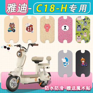 适用雅迪C18-H电动车脚垫防水专用厚丝圈纯皮C18电瓶车脚踩踏板垫