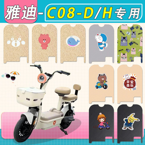 适用雅迪C08-D/H电动车脚垫专用防水丝圈纯皮防滑c08电瓶车踏板垫