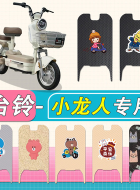 适用台铃小龙人电动车脚垫防水专用耐脏丝圈橡胶皮电瓶车脚踏板垫