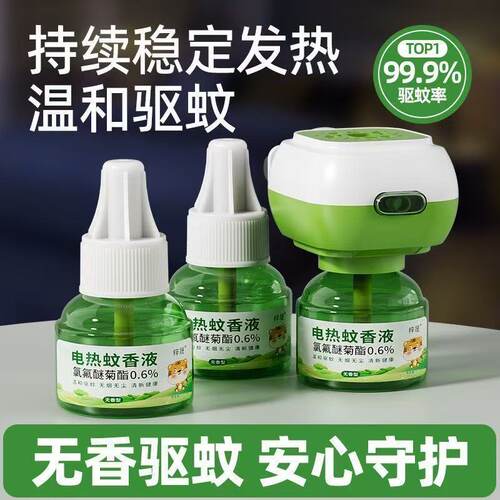 电蚊香液家用驱蚊非无毒无味补充液插头通用儿童婴儿孕妇酒店专用