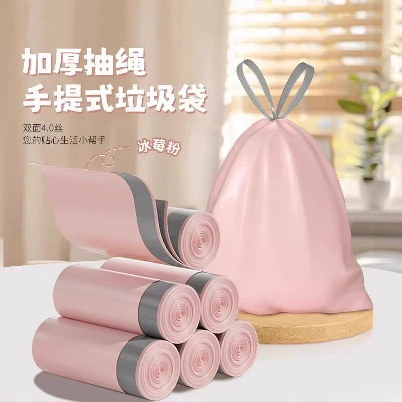垃圾袋加厚大号抽绳粉色手提式特厚塑料袋收口家用厨房宿舍收纳袋