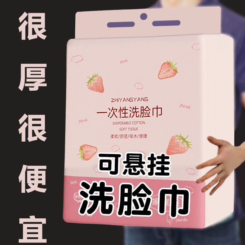 粉色悬挂式一次性洗脸巾通用棉柔巾大包加厚抽取式不掉毛干湿两用
