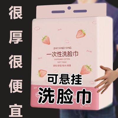 粉色悬挂式一次性洗脸巾通用棉柔巾大包加厚抽取式不掉毛干湿两用