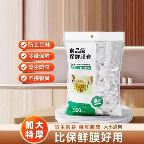 新款加厚食品级保鲜膜套保鲜袋子家用冰箱剩菜碗盖一次性密封罩菜