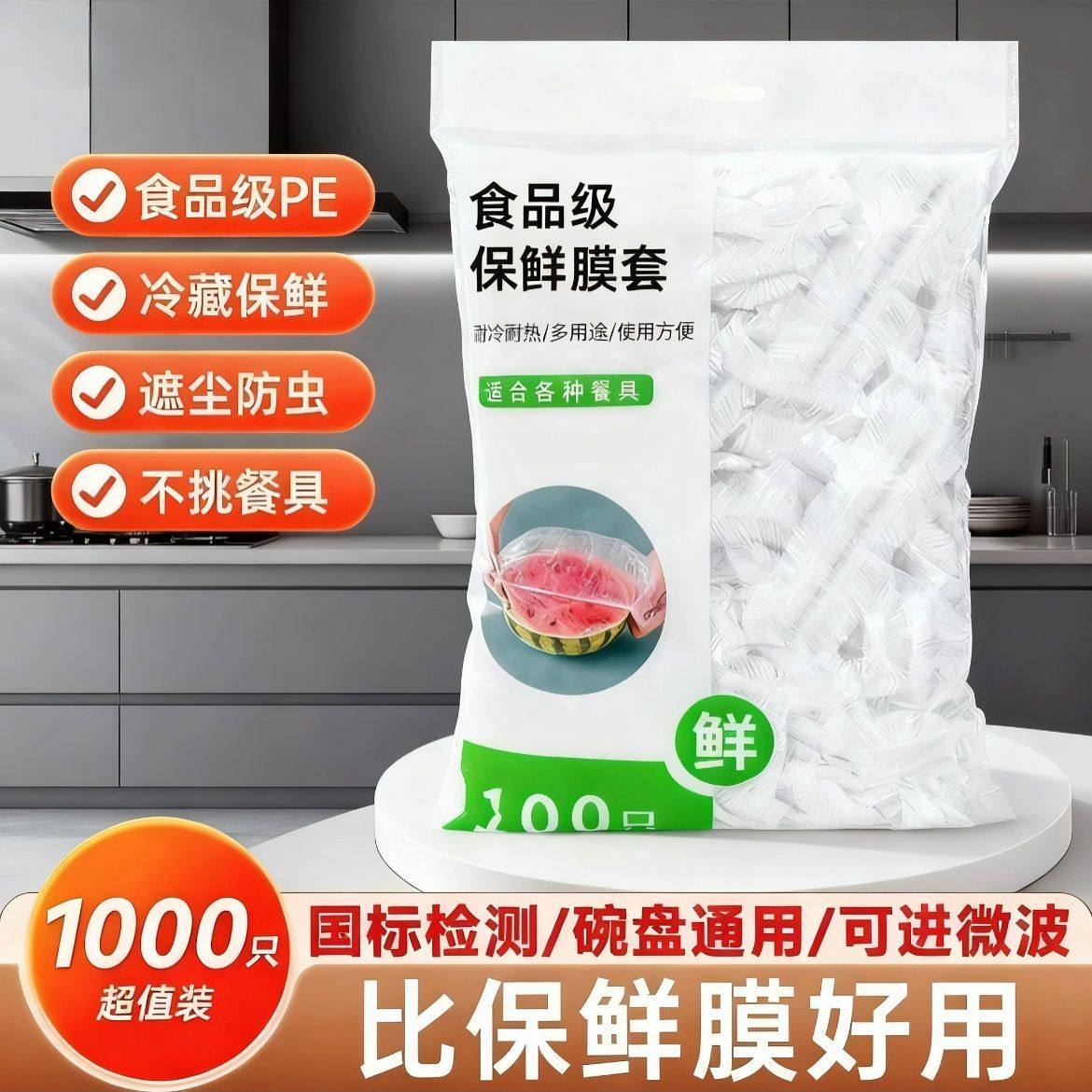 新款加厚食品级保鲜膜套保鲜袋子家用冰箱剩菜碗盖一次性密封罩菜,餐饮具,保鲜膜套,淘宝优惠券,粉丝福利购,淘宝优惠卷