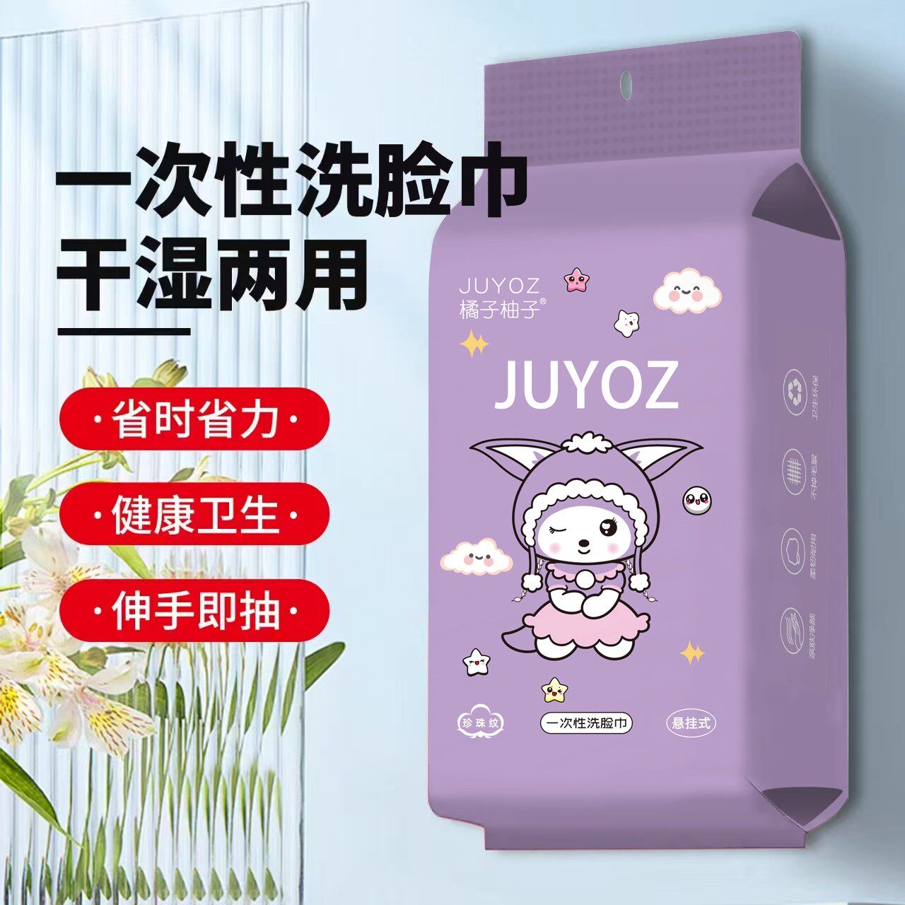 洗脸巾一次性紫色兔子悬挂式加大加厚擦脸巾不掉毛棉柔巾抽取式