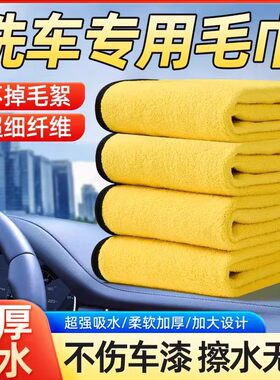 擦车专用加厚洗车毛巾家用清洁布不掉毛超强吸水汽车专用抹布