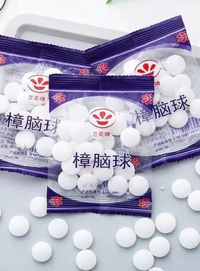 樟脑丸老牌子防霉居家用防蛀衣柜除味防潮蟑螂丸卫生间樟脑球