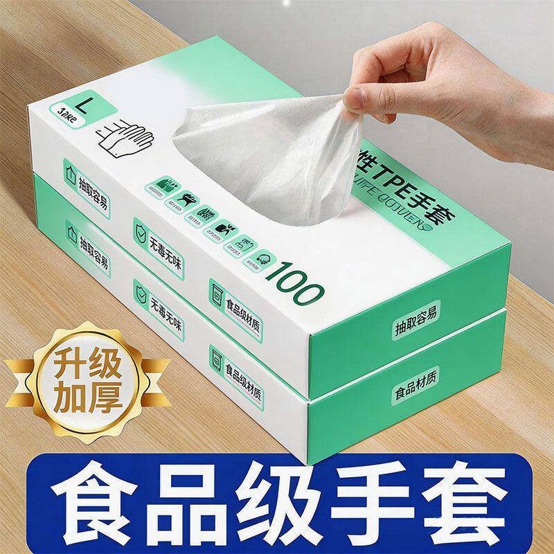 一次性tpe手套食品级专用加厚的耐磨厨房餐饮家用抽取式夏季薄款