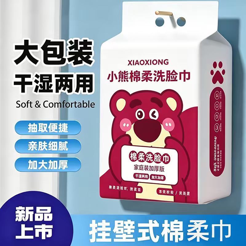 小熊棉柔洗脸巾大包装干湿两用加厚抽取便捷亲肤细腻敷脸巾