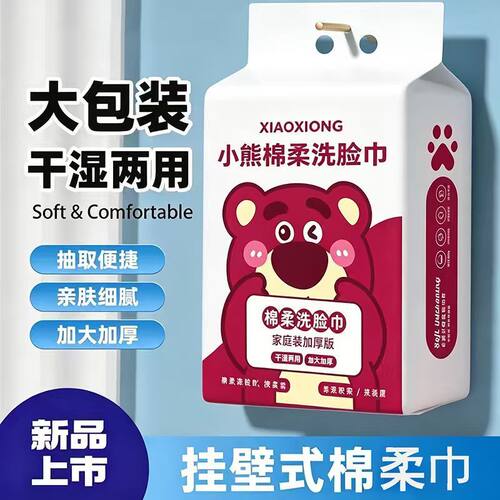 小熊棉柔洗脸巾大包装干湿两用加厚抽取便捷亲肤细腻敷脸巾