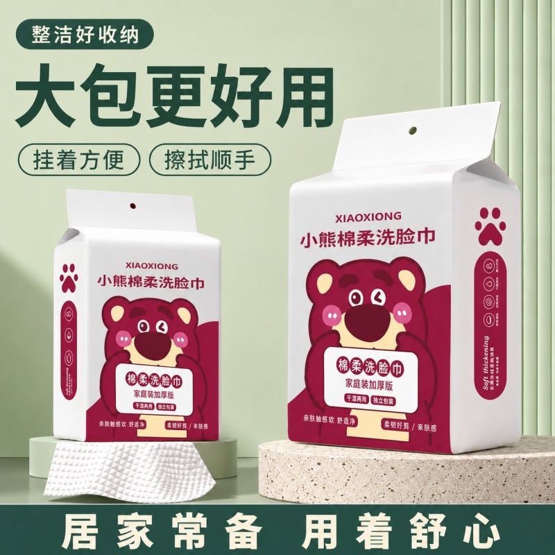 小熊亲肤无刺激挂抽洗脸男女老少通用日常洁面卸妆清洁一次性柔巾