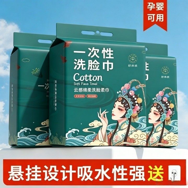 加厚一次性洗脸巾棉质悬挂设计吸水性强孕婴可用柔软洁面卸妆巾
