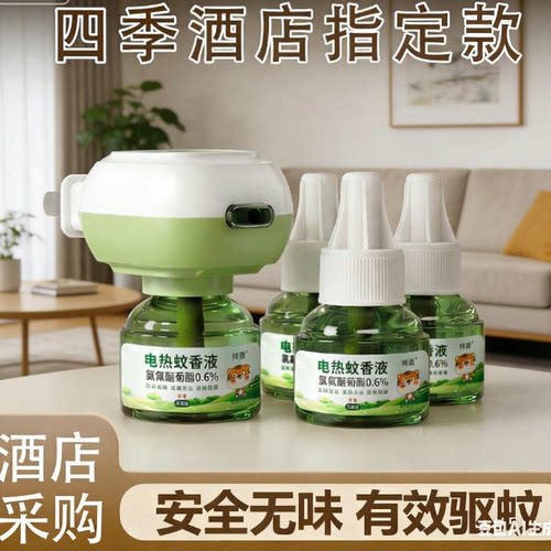 电热蚊香液婴儿孕妇家用驱蚊液插电式补充液驱蚊孕婴适用长效驱蚊