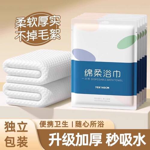 出差旅行一次性浴巾毛巾套装吸水不掉毛酒店专用独立包装清洁