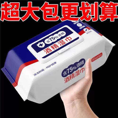 酒精湿纸巾加量家用杀菌纸巾一次性清洁擦手大包免洗酒精湿巾