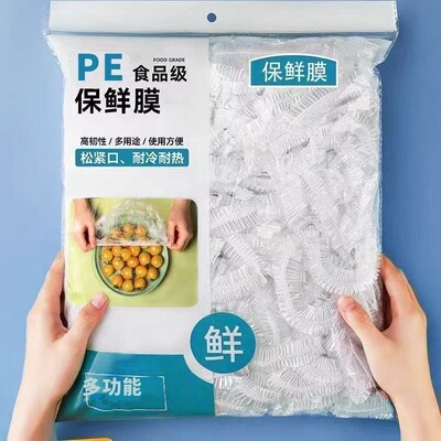 一次性食品级松紧带保鲜膜套加厚厨房特厚防尘饭菜家用保鲜套盘子