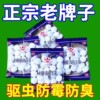 樟脑丸衣柜防霉防虫防潮除味驱虫除湿卫生球防蟑螂丸花香防霉防蛀