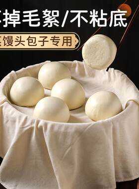 蒸笼布棉纱布食品级蒸包子馒头屉布豆腐布过滤布不沾家用蒸笼垫