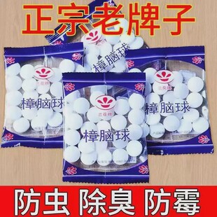 樟脑丸薰衣草香型防虫去螨虫章脑驱虫药丸熏防霉臭蛋天然卫生衣柜