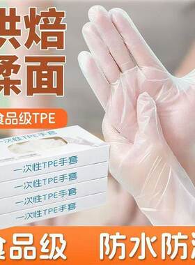 食品级TPE一次性手套家务抽取加厚耐用防水防油厨房餐饮烘焙盒装
