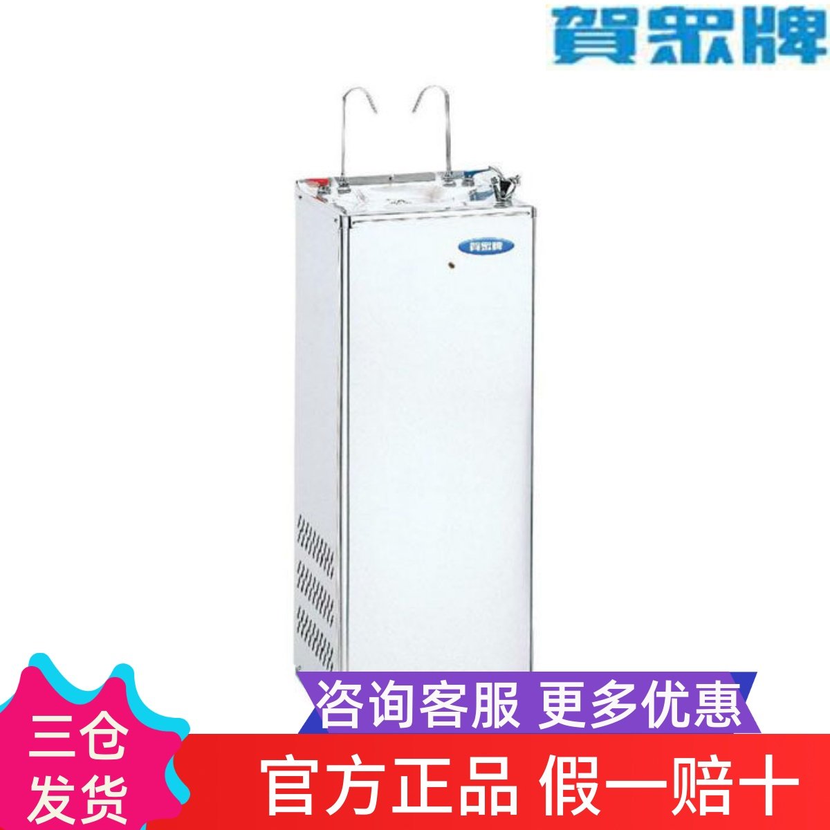 贺众牌饮水机开水器UW-031ES-3/UW061DE-3台式立式直饮机冰温热