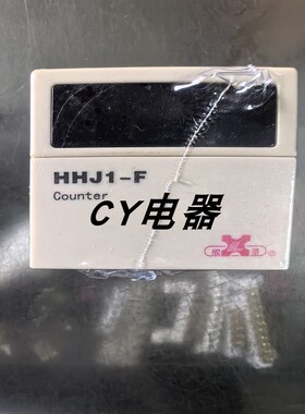 欣灵数显计数器继电器HHJ1-F N制式 计数1-9999900 电压AC220V