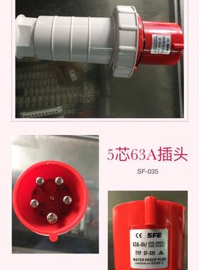 上丰电气 工业插头插座连接器 380V 5芯63A TYP SF-035/135/335