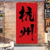 网红打卡墙拍照区布置民宿小院形象墙贴地名互动创意背景墙面装 饰