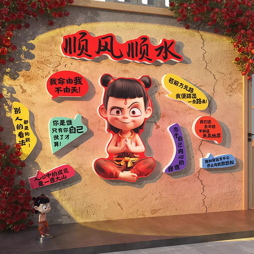 网红打卡拍照区布置哪吒2海报户外背场造景氛围感餐饮店墙面装饰